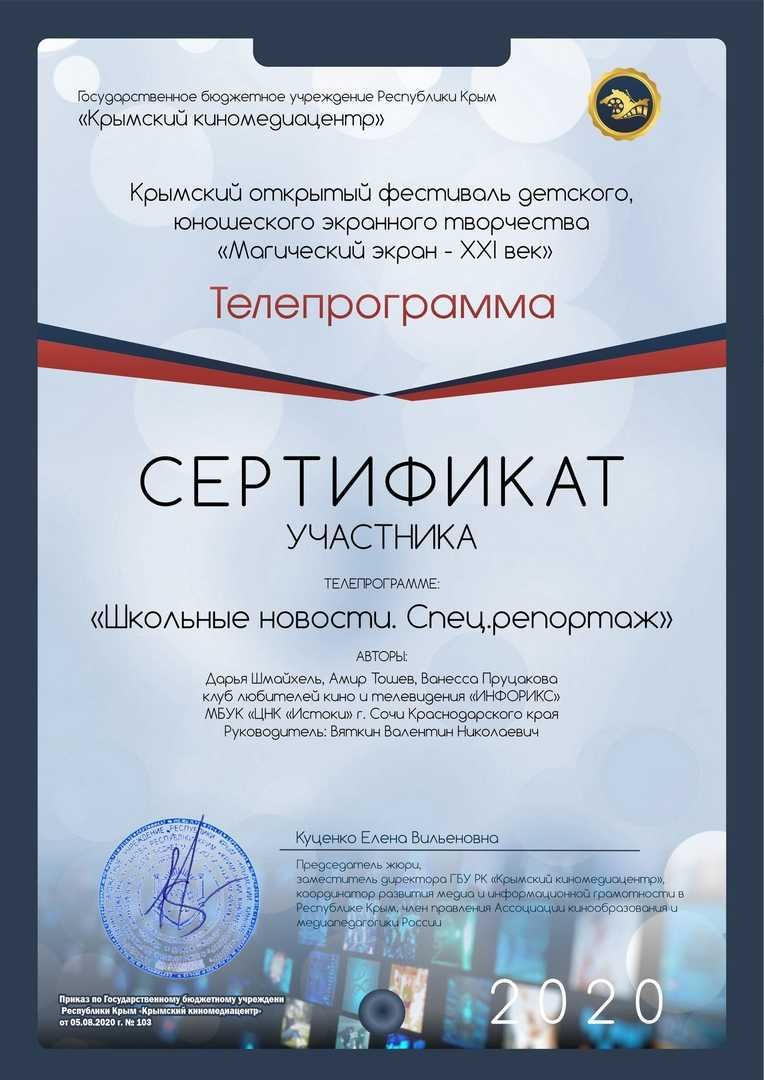 Клуб «Инфорикс». Телепрограмма «Школьные новости. Спецрепортаж»