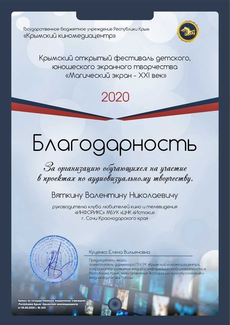 Вяткин Валентин Николаевич, клуб «Инфорикс»