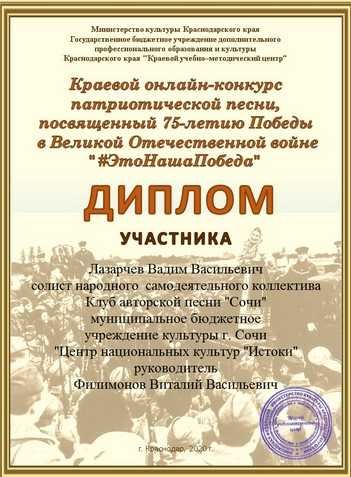 2020, Лазарчев Вадим Васильевич. Конкурс «#ЭтоНашаПобеда»