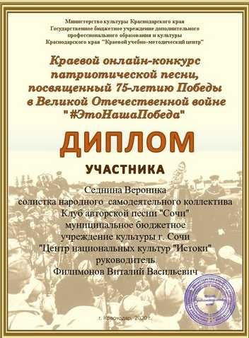2020, Седнина Вероника. Конкурс «#ЭтоНашаПобеда»