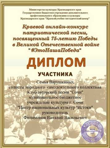2020, семья Варушкиных. Конкурс «#ЭтоНашаПобеда»