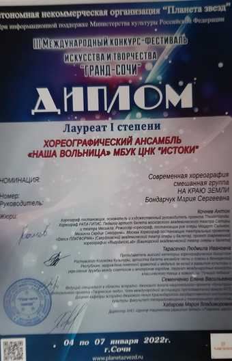 2022, ансамбль «Наша вольница». «Гранд-Сочи», лауреат I степени