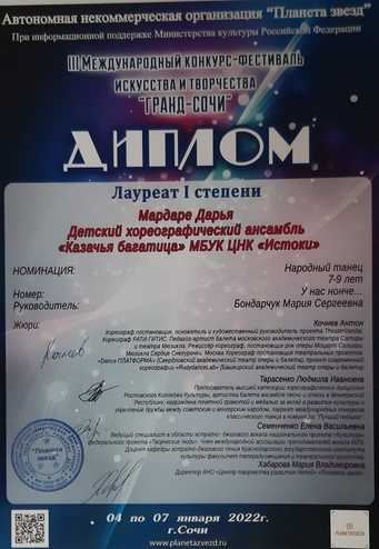 2022, Мардаре Дарья, «Казачья багарица». «Гранд-Сочи», лауреат I степени