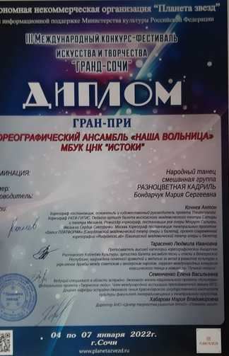 2022, ансамбль «Наша вольница». «Гранд-Сочи», гран-при