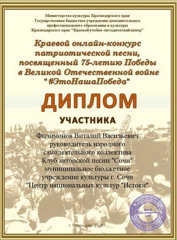 2020, Филимонов Виталий Васильевич. Конкурс «#ЭтоНашаПобеда»