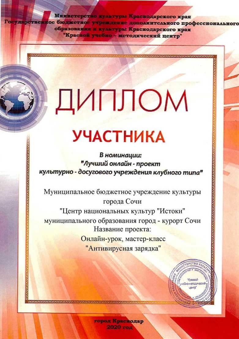 2020, центр «Истоки». Проект «Антивирусная зарядка»