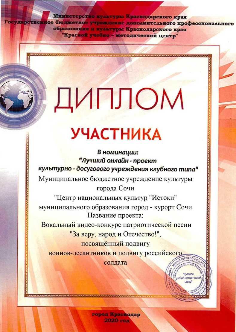 2020, центр «Истоки». Вокальный конкурс «За веру, народ и Отечество!»