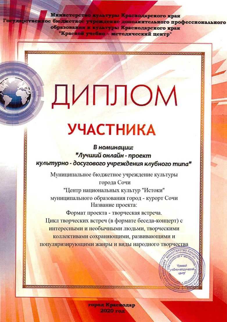 2020, центр «Истоки». Цикл творческих встреч